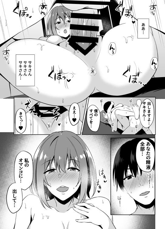 [Asami Aozora] NeCafe de Onee-san to sex Suru Hanashi page 16 full