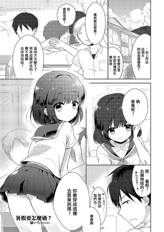 [Midoriiro] Natsuyasumi Nani Suru? (Tamabira) [Chinese] [瑞树汉化组] [Digital] page 1 full