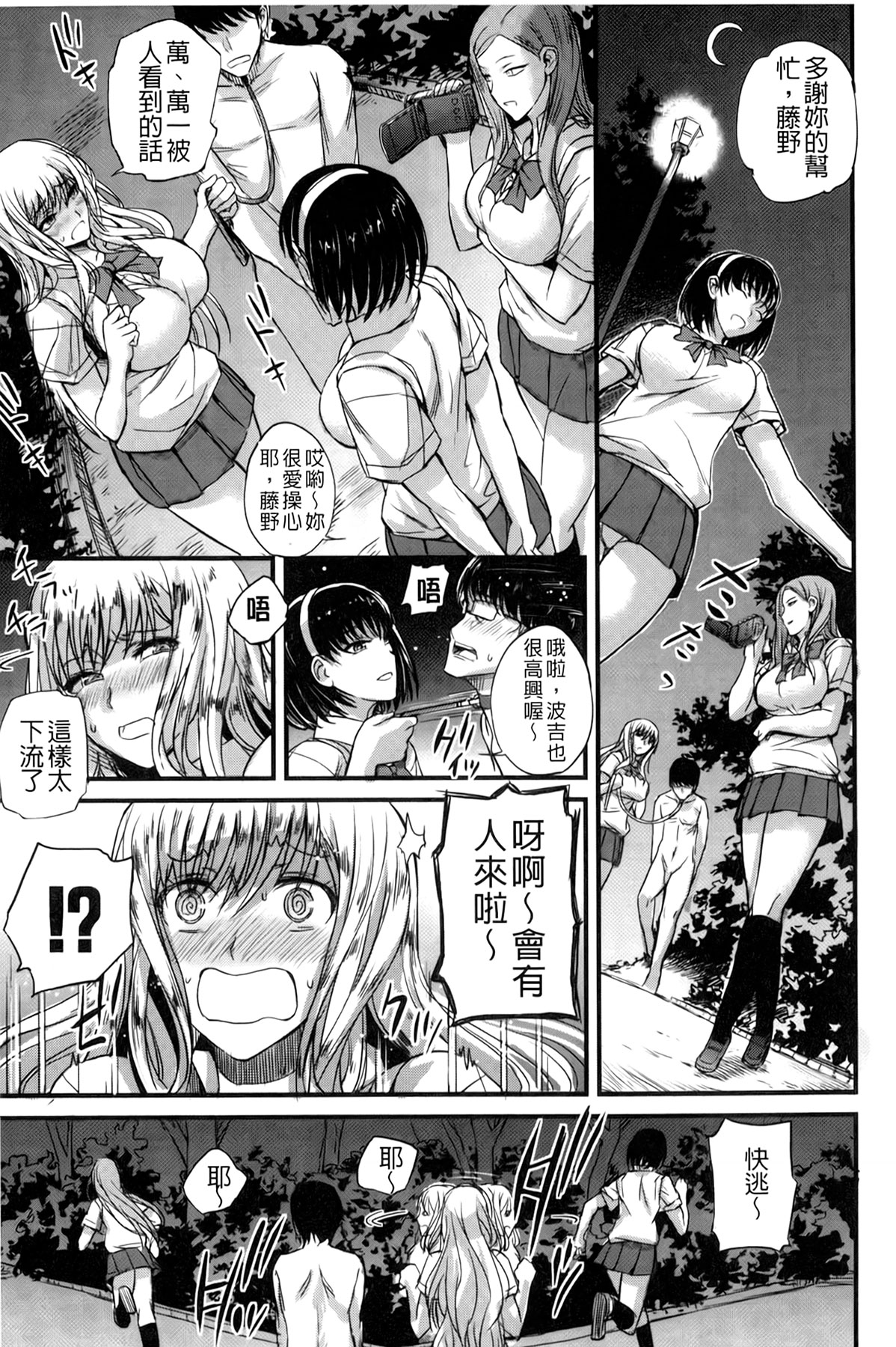 [Nishi Shizumu] Do S Joshikai | 超S女子會 [Chinese] page 64 full