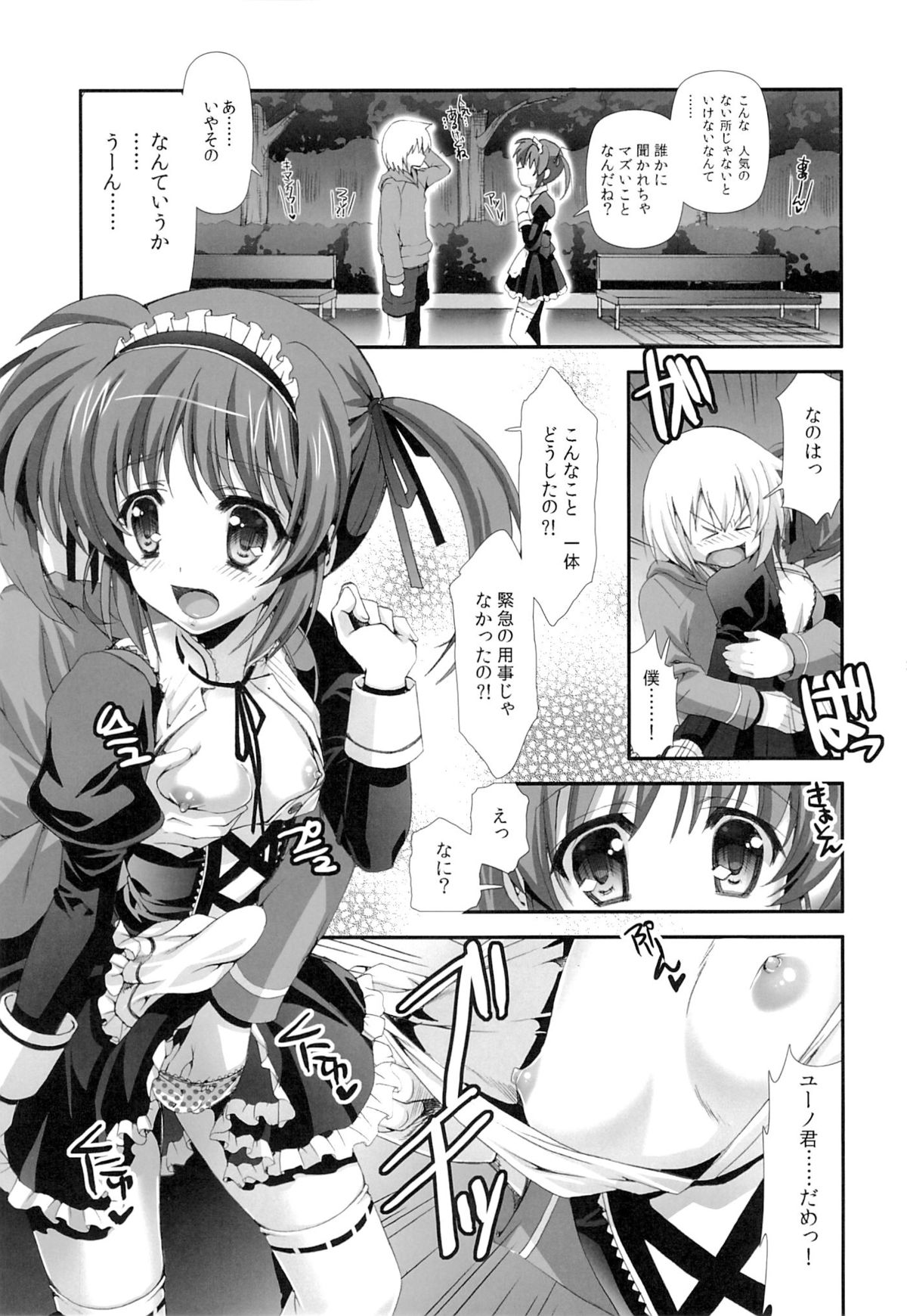 (C87) [Harumankai (Haruma Tokihiko, Ajoea)] Lyrical Shoujo Neun (Mahou Shoujo Lyrical Nanoha) page 30 full