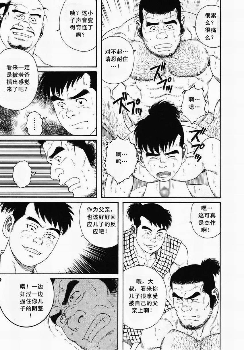 [田亀源五郎]父子(おやこ)地獄[Chinese] page 19 full