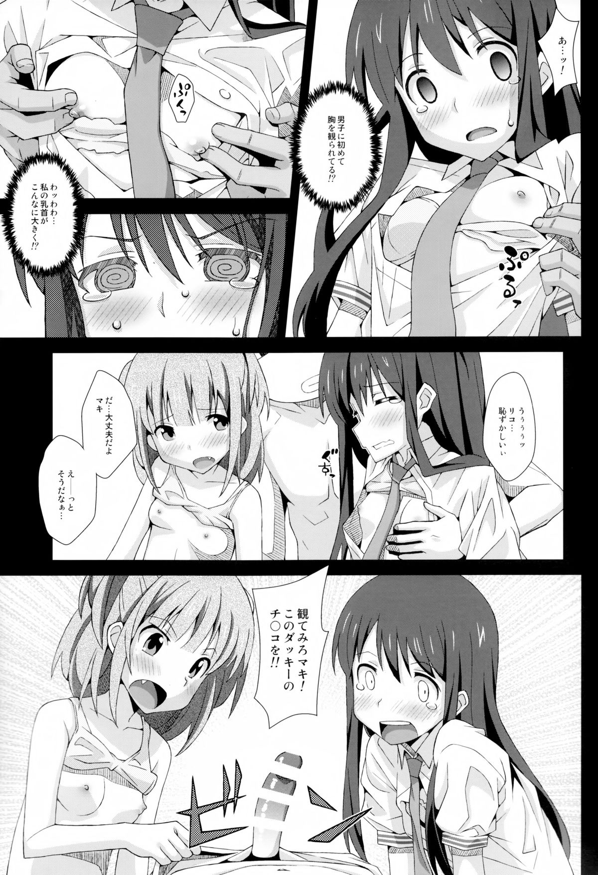 (C85) [TYPE-57 (Frunbell)] TYPE-29 (Love Lab) page 7 full