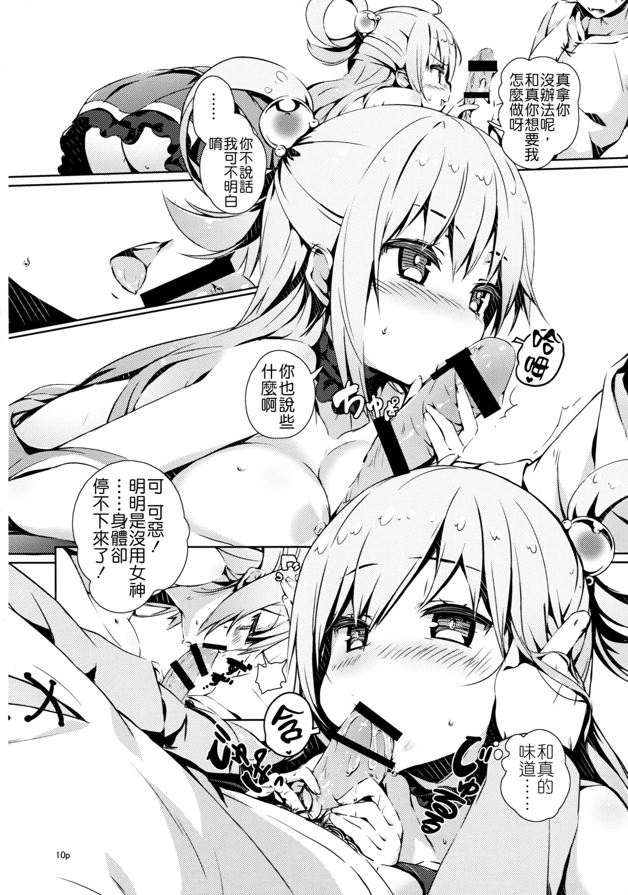 (COMIC1☆10) [High Tech Pen Case (Tam-U)] Kono Nikutarashii Megami no Icha Love o! (Kono Subarashii Sekai ni Syukufuku o!) [Chinese] page 10 full