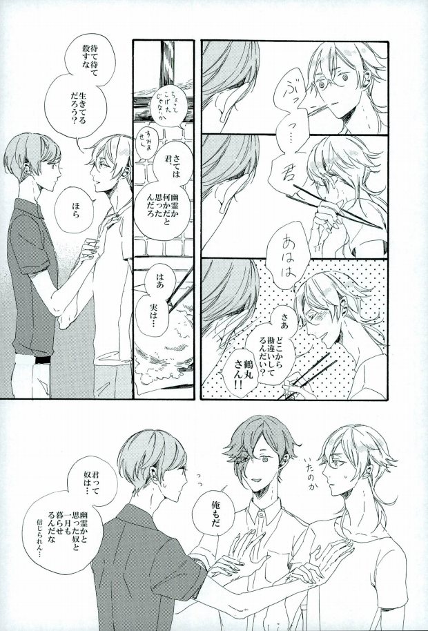 つるうぐいちパロディつめあわせ本 (Touken Ranbu) page 40 full