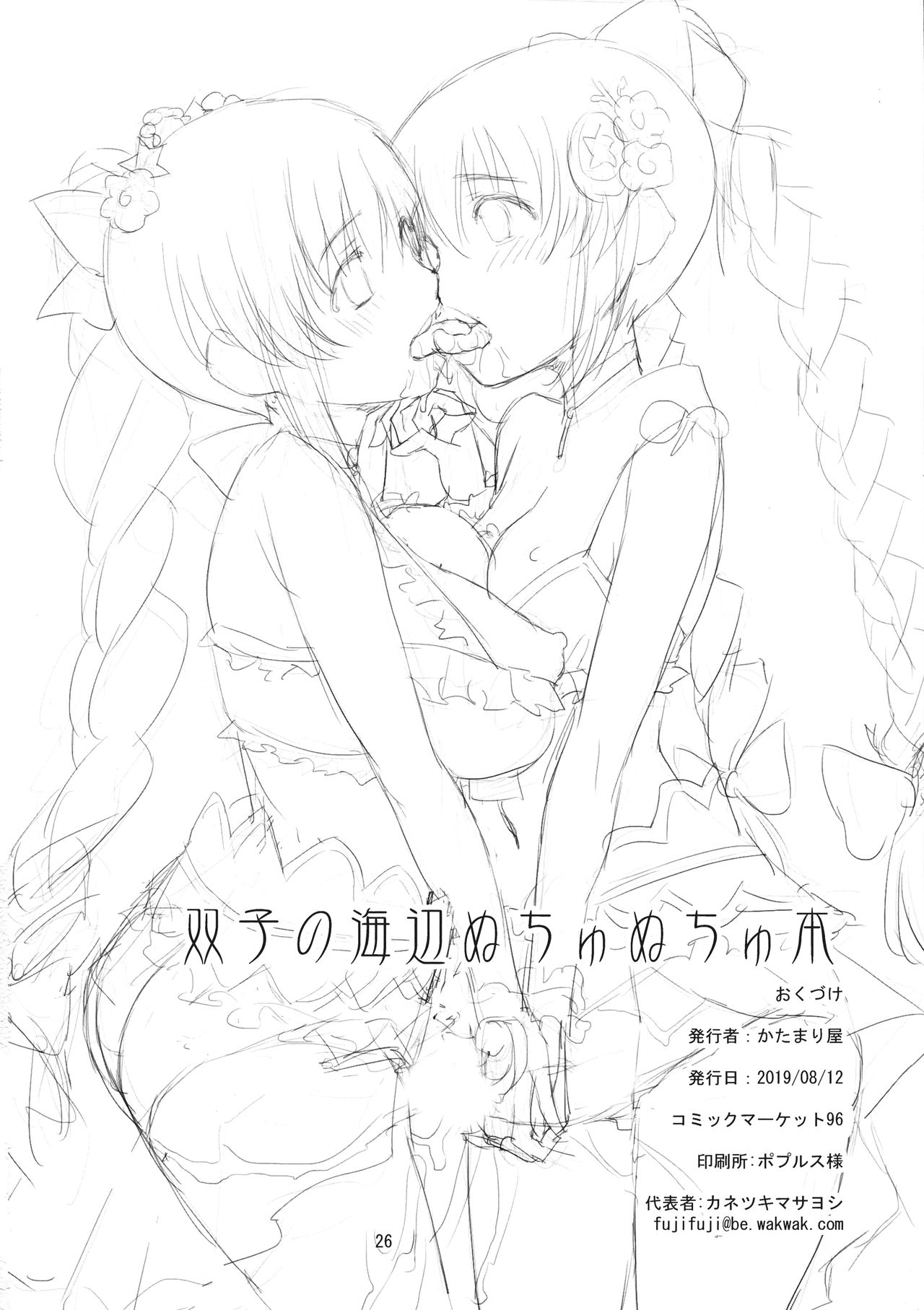 (C97) [KATAMARI-YA (Shinama)] Futago no Umibe Nuchinuchu Hon (Puella Magi Madoka Magica Side Story Magia Record) [Chinese] [靴下汉化组] page 25 full