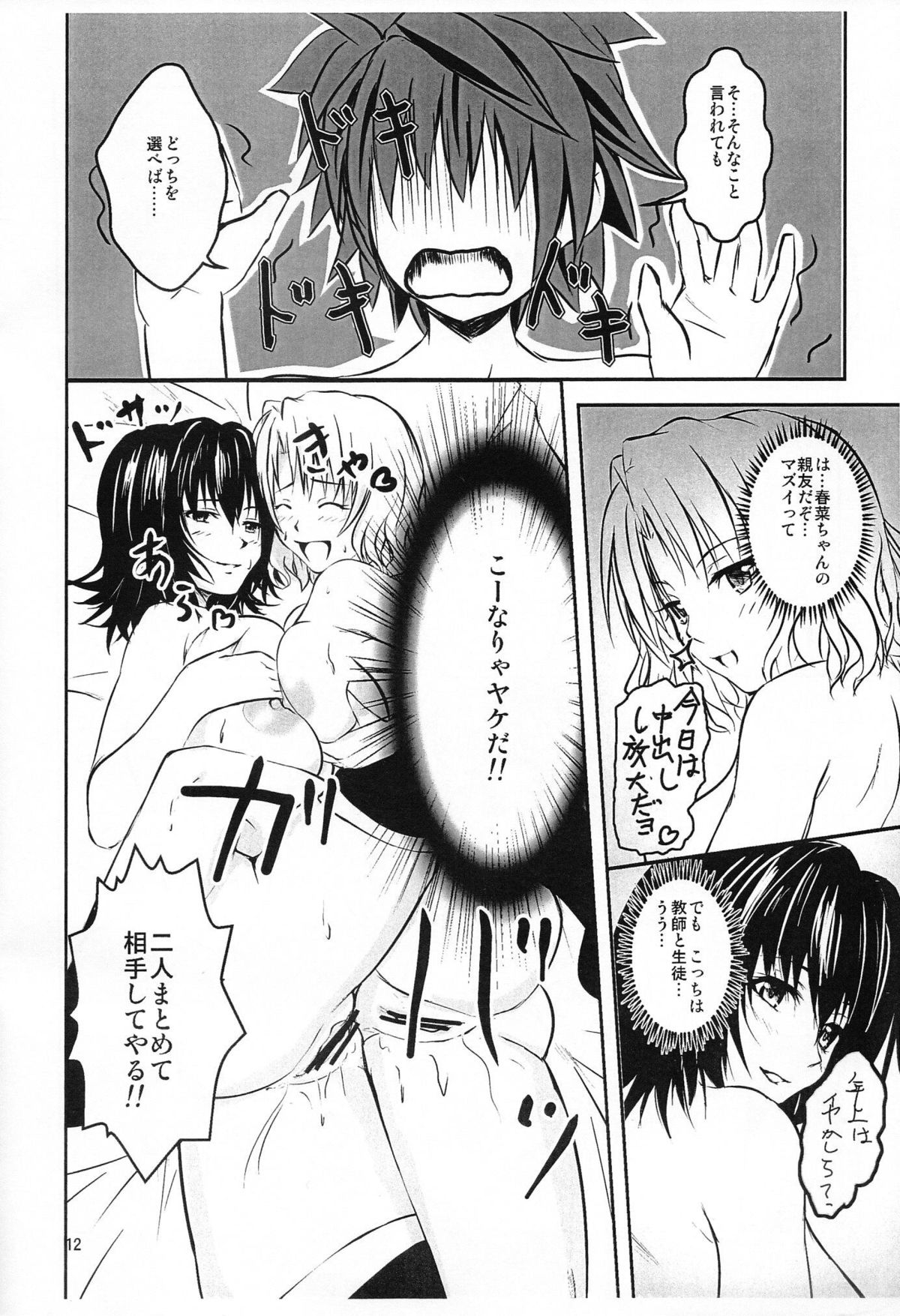 (C79) [Gokigen Takabisha (Yahakin)] Onnanoko no Karada (To Love-ru) page 10 full