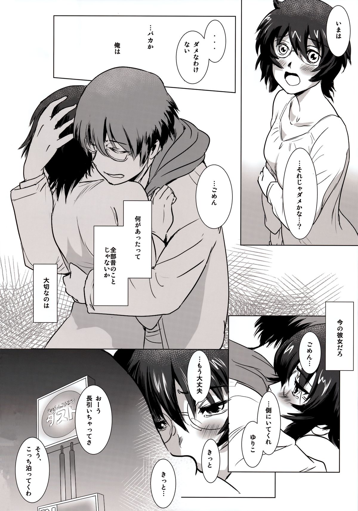 (C88) [MASHIRA-DOU (Mashiraga Aki)] Story of the 'N' Situation - Situation#3 Mukasino Otoko page 34 full