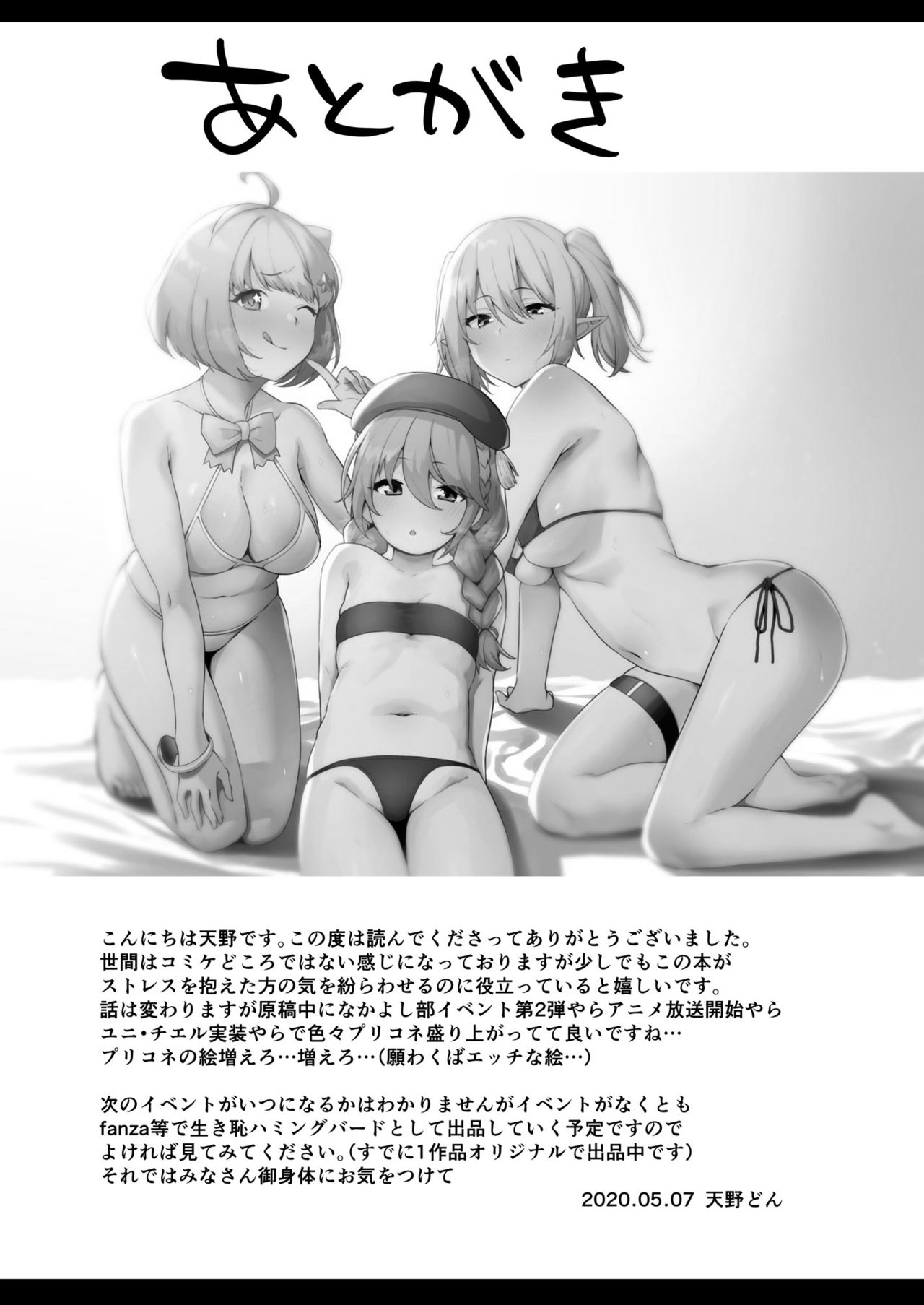 [Ikihaji Hummingbird (Amano Don)] Naka〇shibu Katsudoukiroku (Princess Connect! Re:Dive) page 22 full