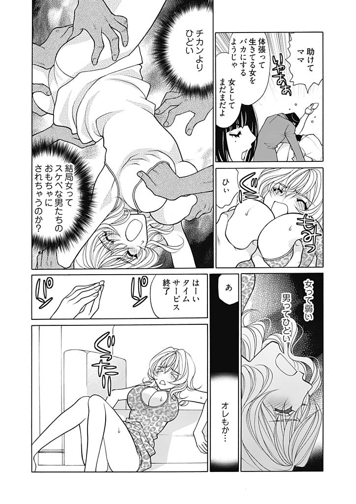 (大橋薫) じょしかっ！？ ～噛んだり舐めたりつついたり~5 page 15 full