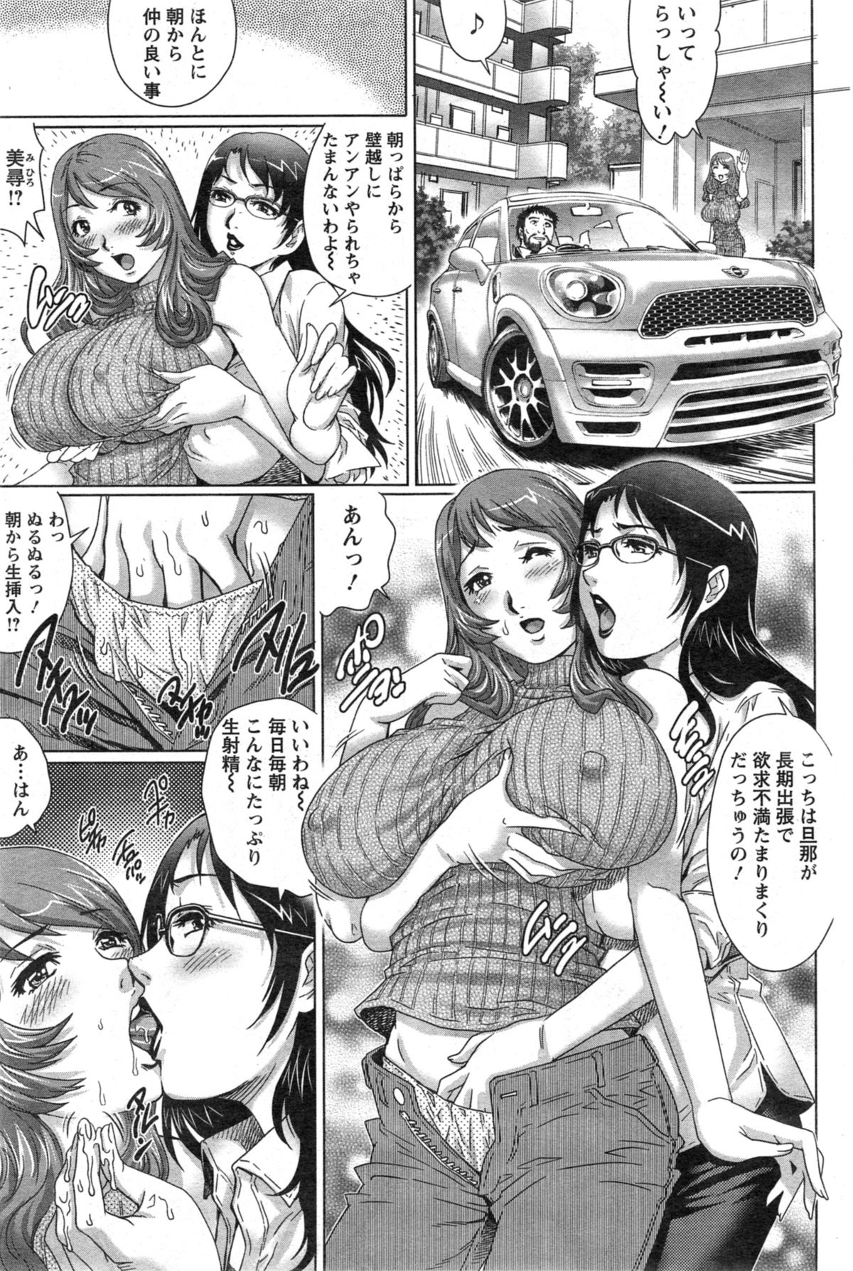 [Yanagawa Rio] Chichi Tsuma x2 Ch.1-2 page 25 full