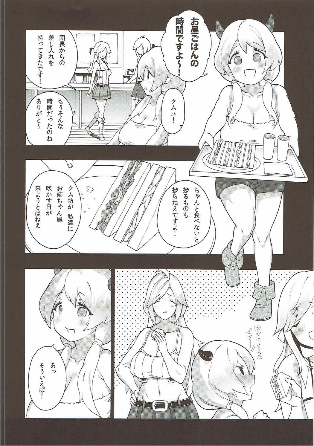 (COMIC1☆11) [Fuantei (Furari, Kome Dorobou)] Onee-chan no subeki koto (Granblue Fantasy) page 10 full