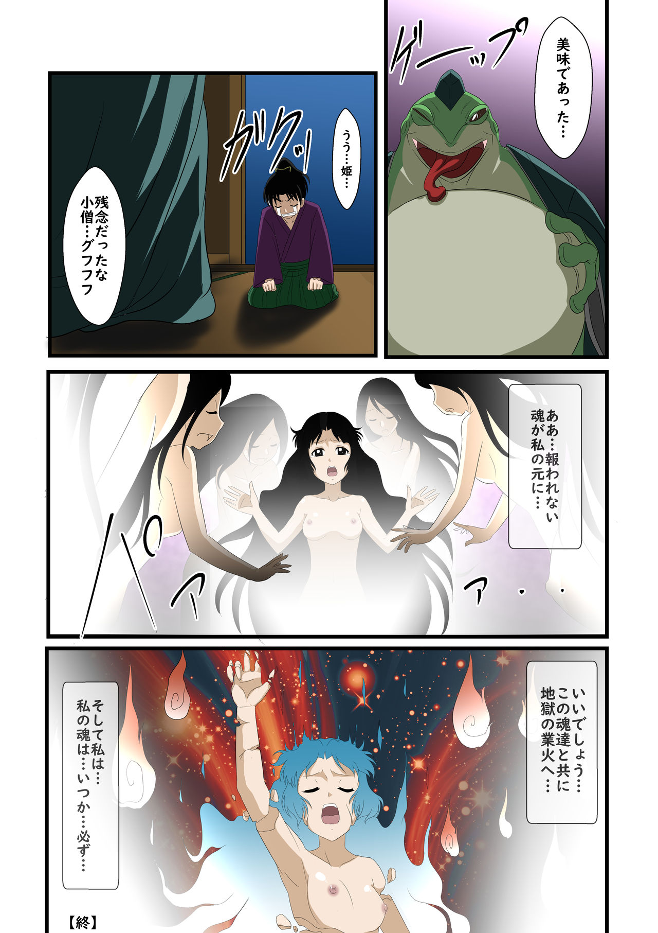 shinenkan Tsuyuhime and the Frog Monster page 7 full