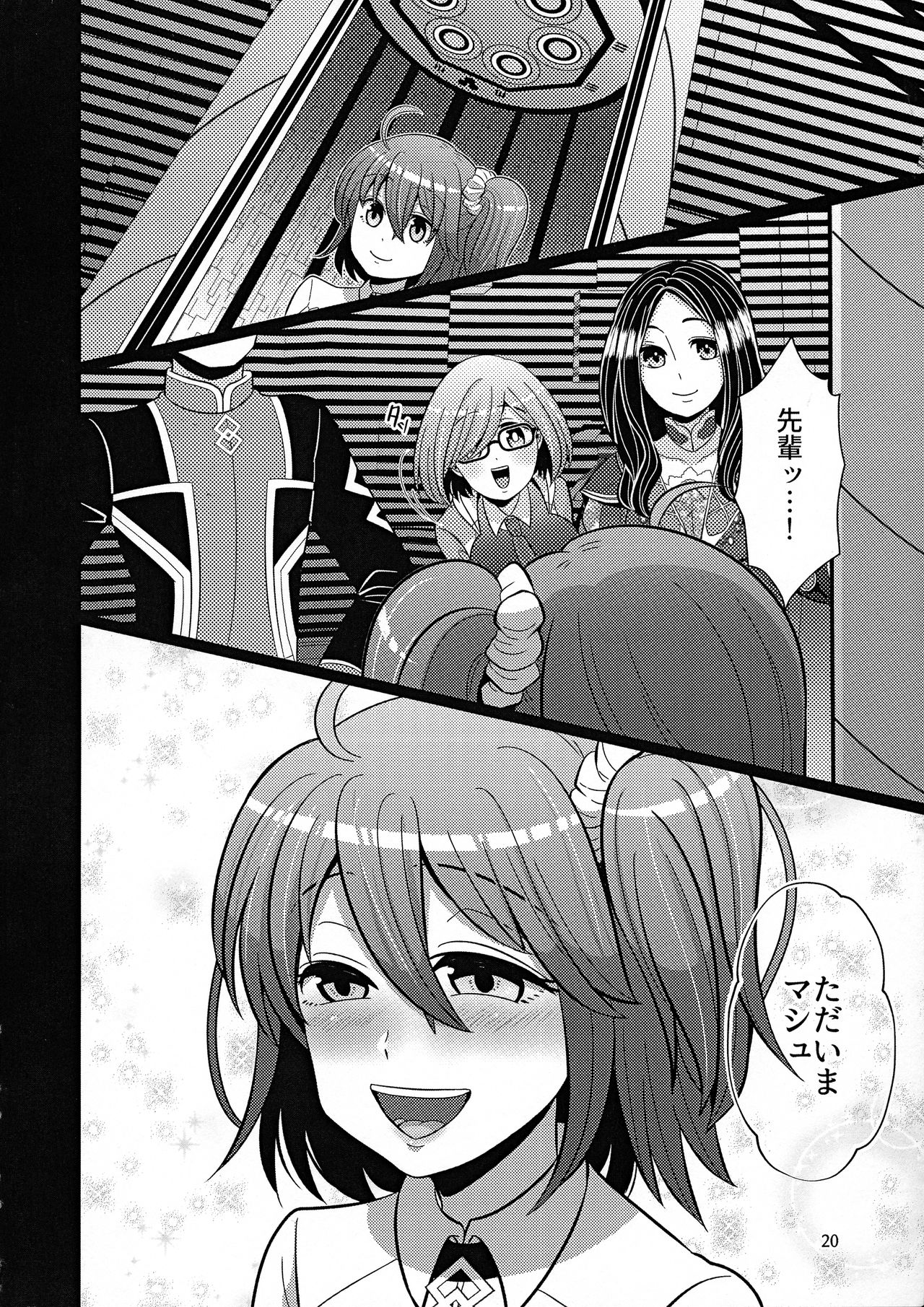 (C94) [Pack of Lies (Otori)] Senpai ni wa ienai (Fate/Grand Order) page 20 full