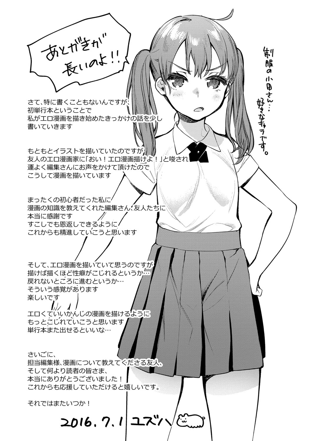 [Yuzuha] Hajimete Ecchi - My First H [Digital] page 214 full