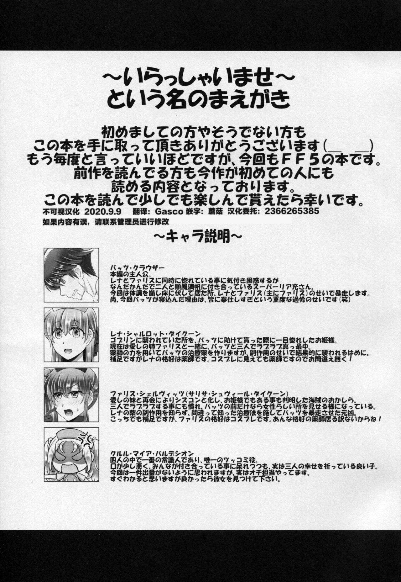 (C88) [Mabo Udon Teishoku (Yakisobapantarou, Negitoroko)] Tycoon Shohousen (Final Fantasy V) [Chinese] [不可视汉化] page 2 full