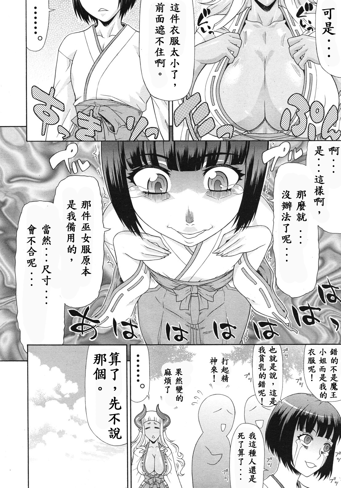 [Gura Nyuutou] Akumiko (COMIC Mujin 2012-06) [Chinese] [殭屍漢化] page 7 full