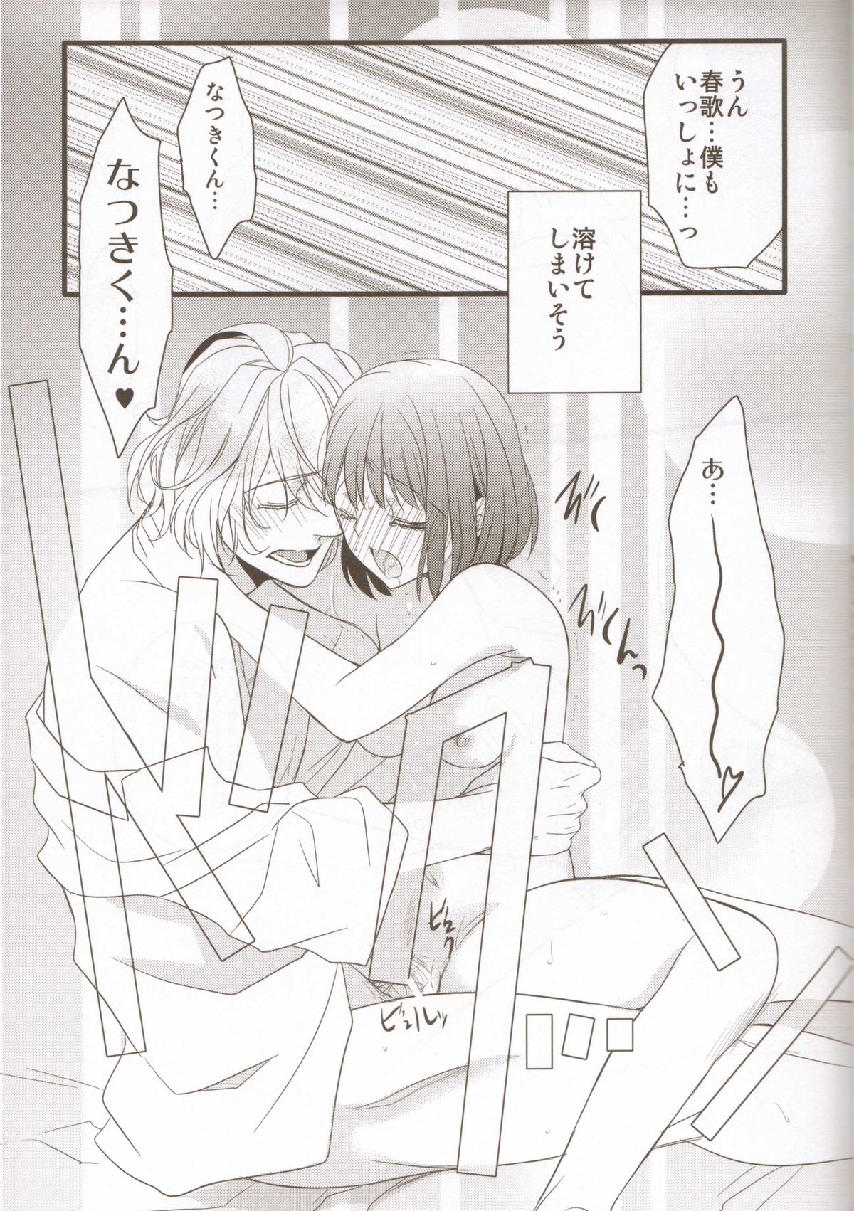 (C82) [NEVER GIVE UP (Nekonattou)] yearn for (Uta no Prince-sama) page 12 full