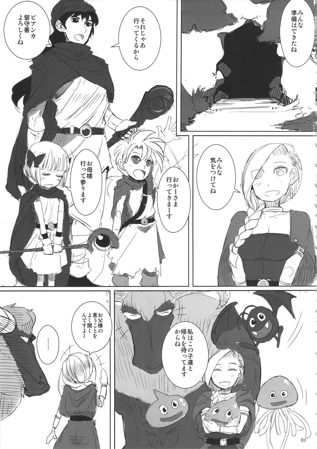 (C88) [A.S.G Group (Misonou)] Monster to Orusuban Suru Seikatsu (Dragon Quest V) page 2 full