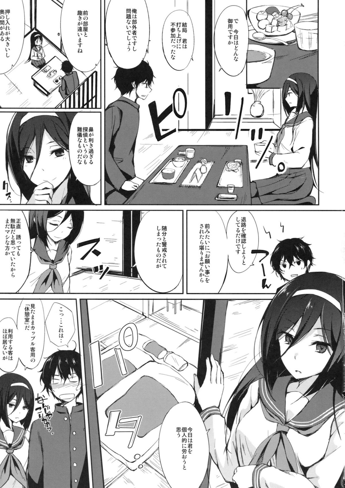 (C82) [Dream Halls! (Tsuzuri)] Ippuku no Itoma ni (Hyouka) page 2 full