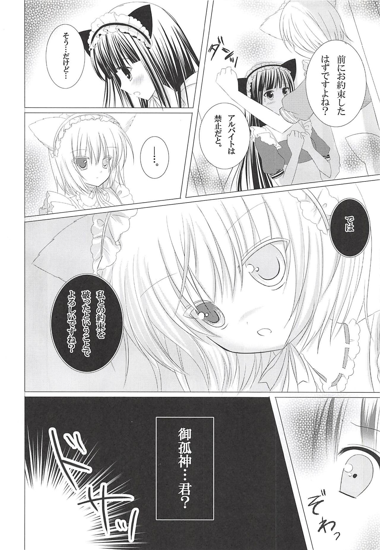 (Mimiket 26) [Aroma Terrace (Niki)] Mimichiyo Maniac Service (Inu x Boku SS) page 9 full