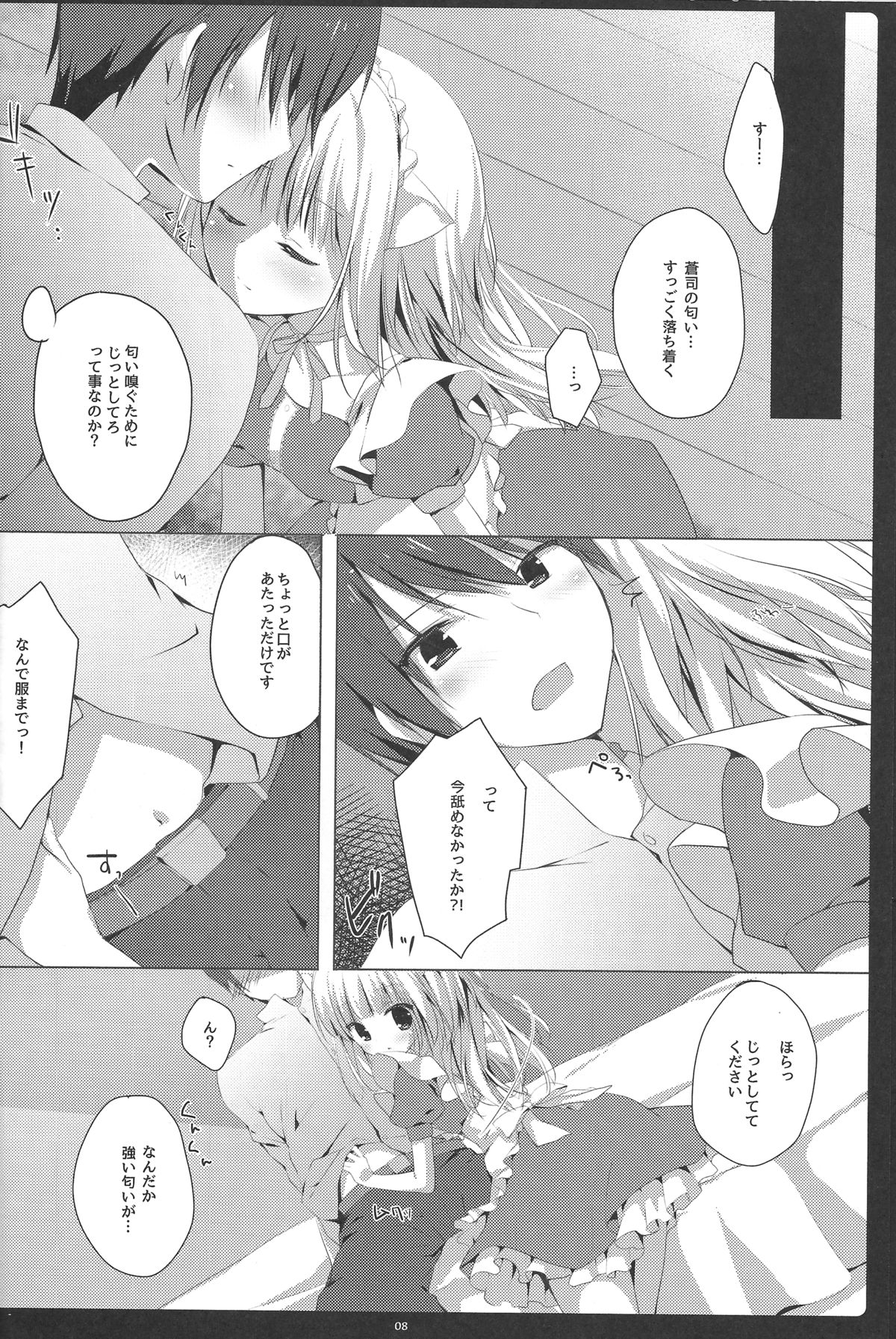 (SC62) [Brown sugar (Miyasaka Naco)] Kobuta mo Maid ni Naremasu ka? page 7 full