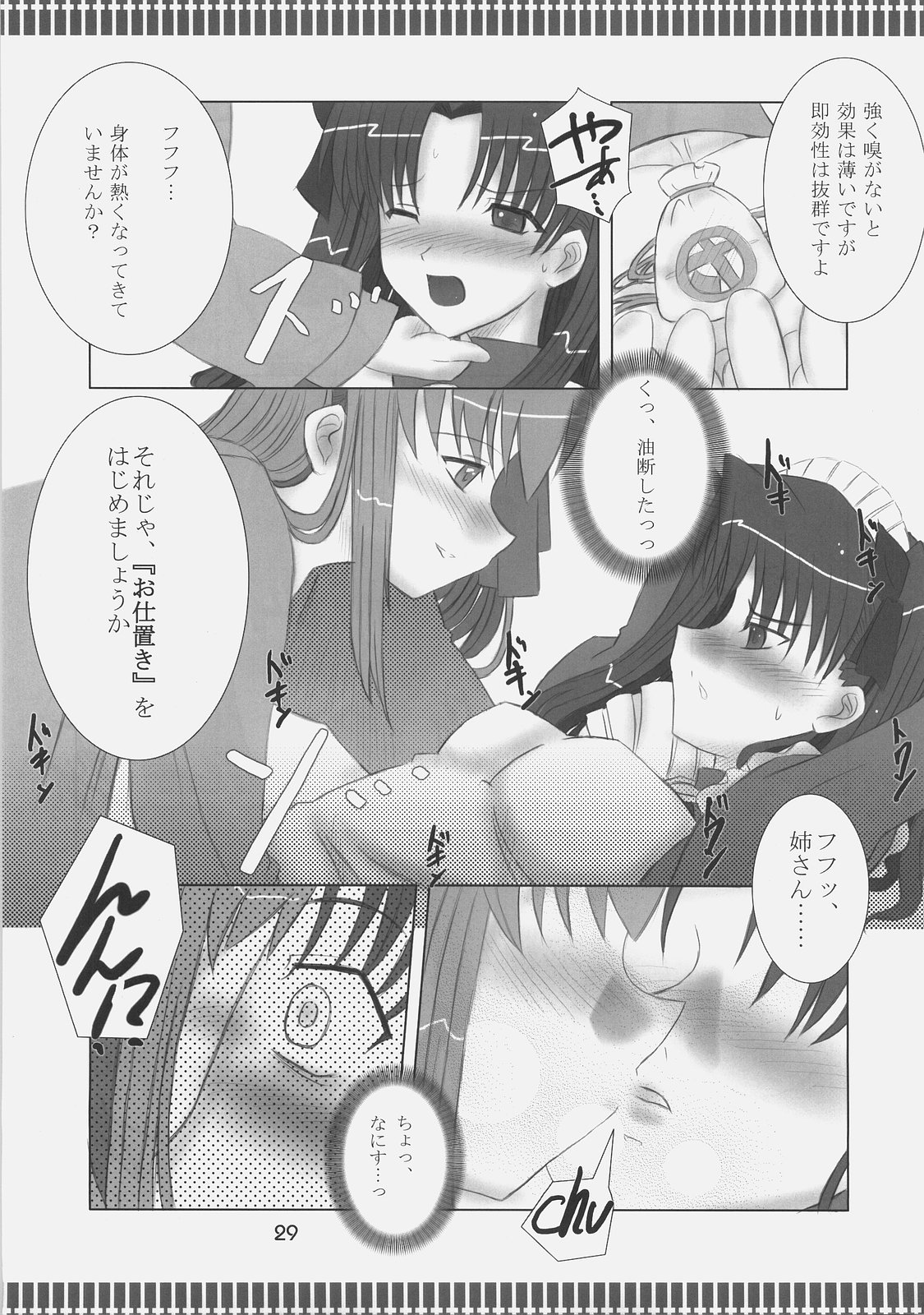 (C73) [Fukame Takame (Mizuna, Sorano Kanata)] Fortune Jewel (Fate/hollow ataraxia) page 28 full