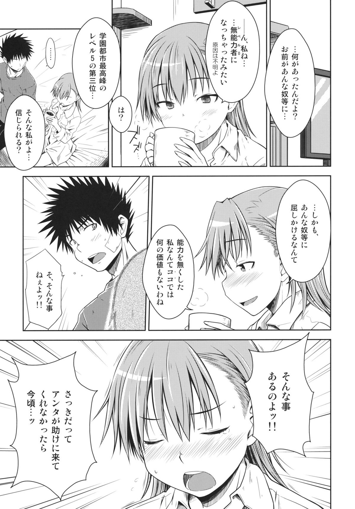 (C81) [Aspergillus (Okara)] LEVEL 0 (Toaru Kagaku no Railgun) page 14 full