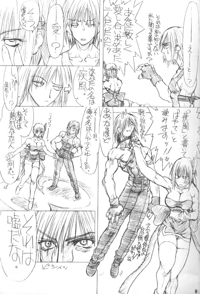 (C58) [Power Slide (Uttorikun)] BOIN NI (Dead or Alive) page 8 full