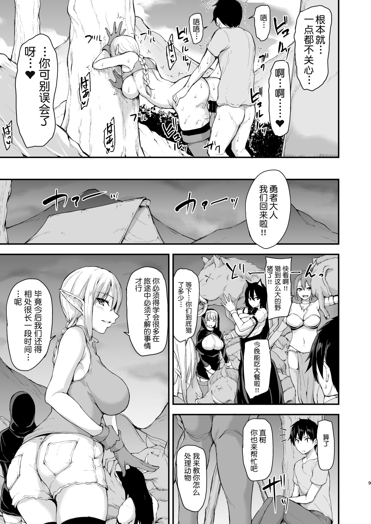 [Shimapan (Tachibana Omina)] Isekai Harem Monogatari - Tales of Harem 4~4.5 [Chinese] [鬼畜王汉化组] [Digital] page 66 full