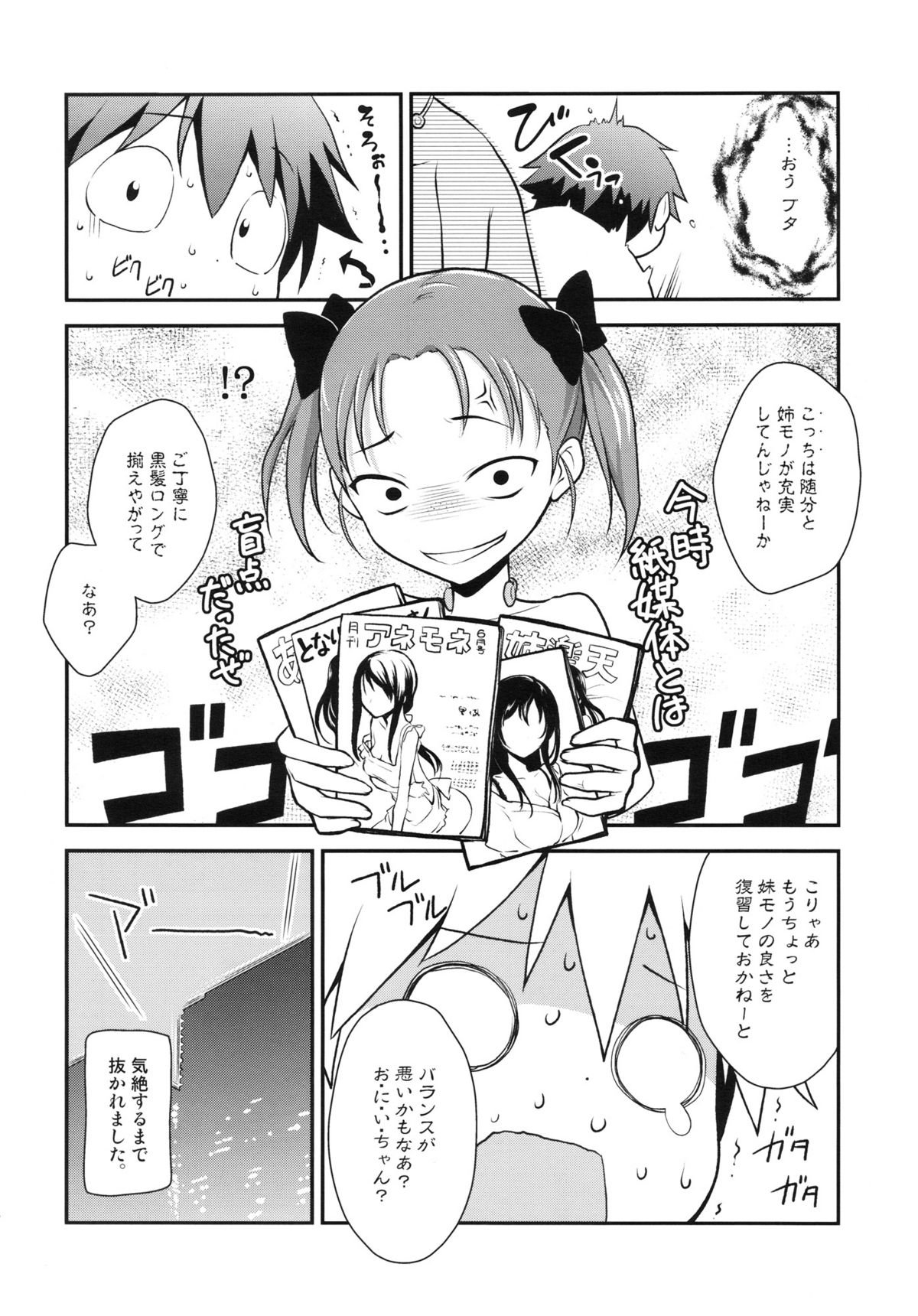 (C82) [Rotary Engine (Kannazuki Motofumi)] Niko Nama. (Accel World) page 13 full