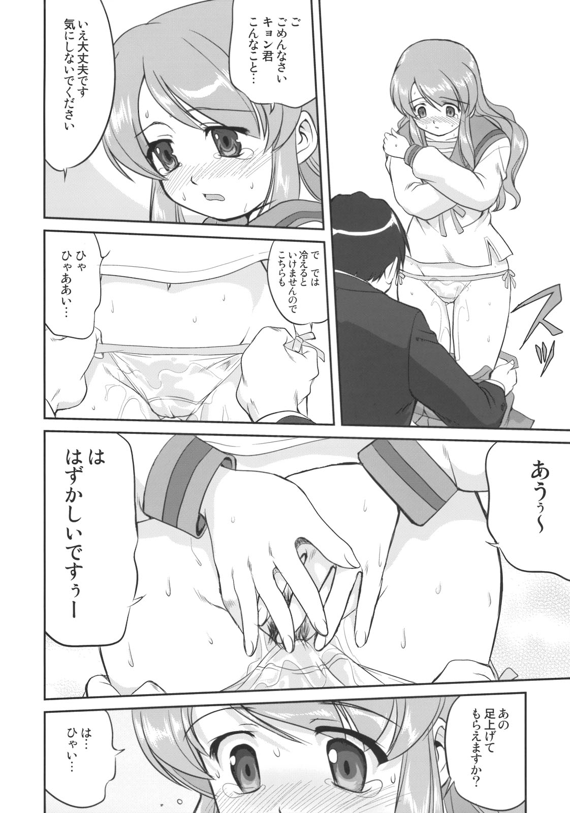 (C74) [Takotsuboya (TK)] Mikuru CCSP (Suzumiya Haruhi no Yuuutsu) page 23 full