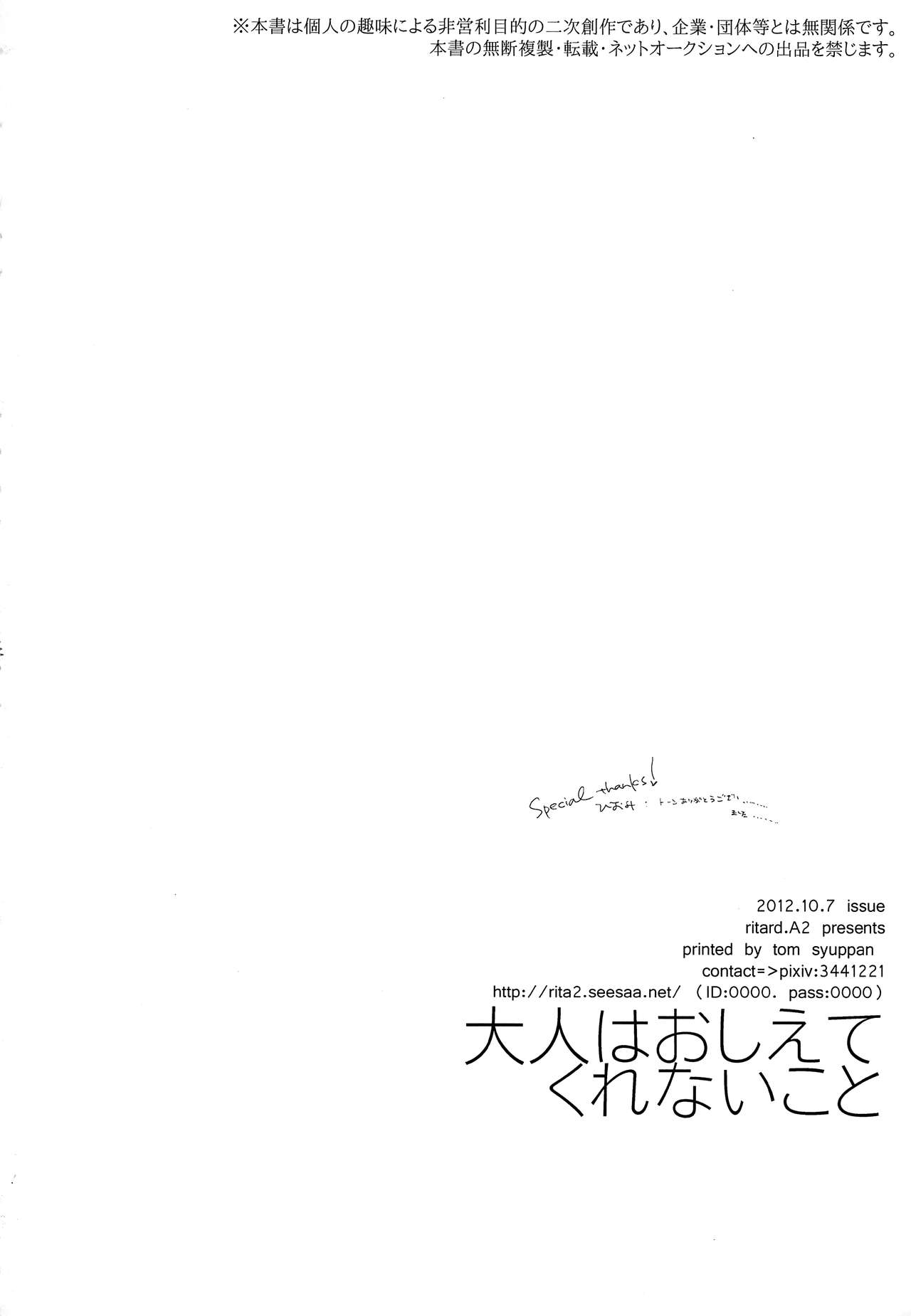 (SPARK7) [ritard.A2 (Shitaji Mochimochi)] Otona ga Oshiete Kurenai Koto (Pokémon Black and White) [Chinese] [逃亡者x新桥月白日语社汉化] page 22 full