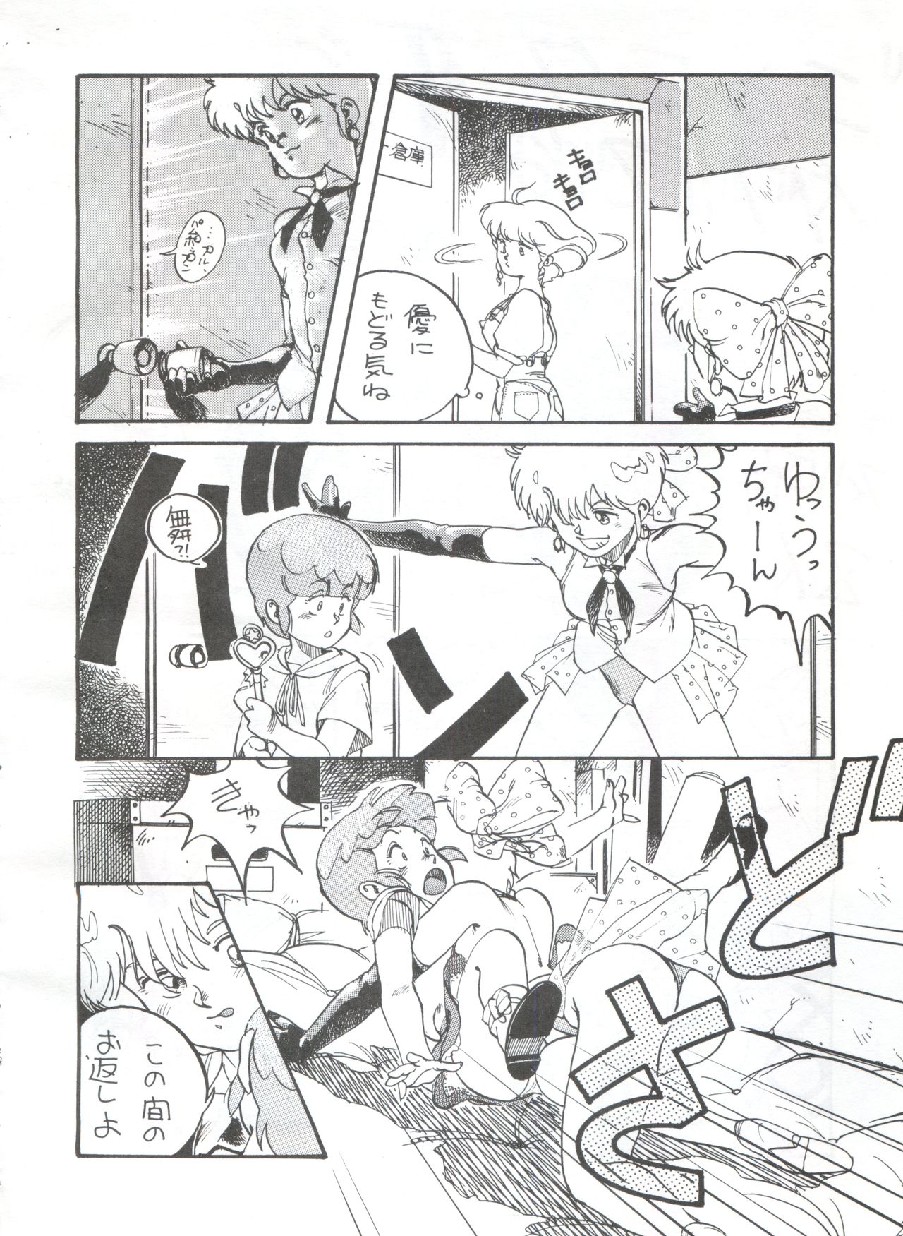 [フィリピアナ本舗 (よろず)] 突発病付美少女本 (Creamy Mami, Magical Emi) page 28 full