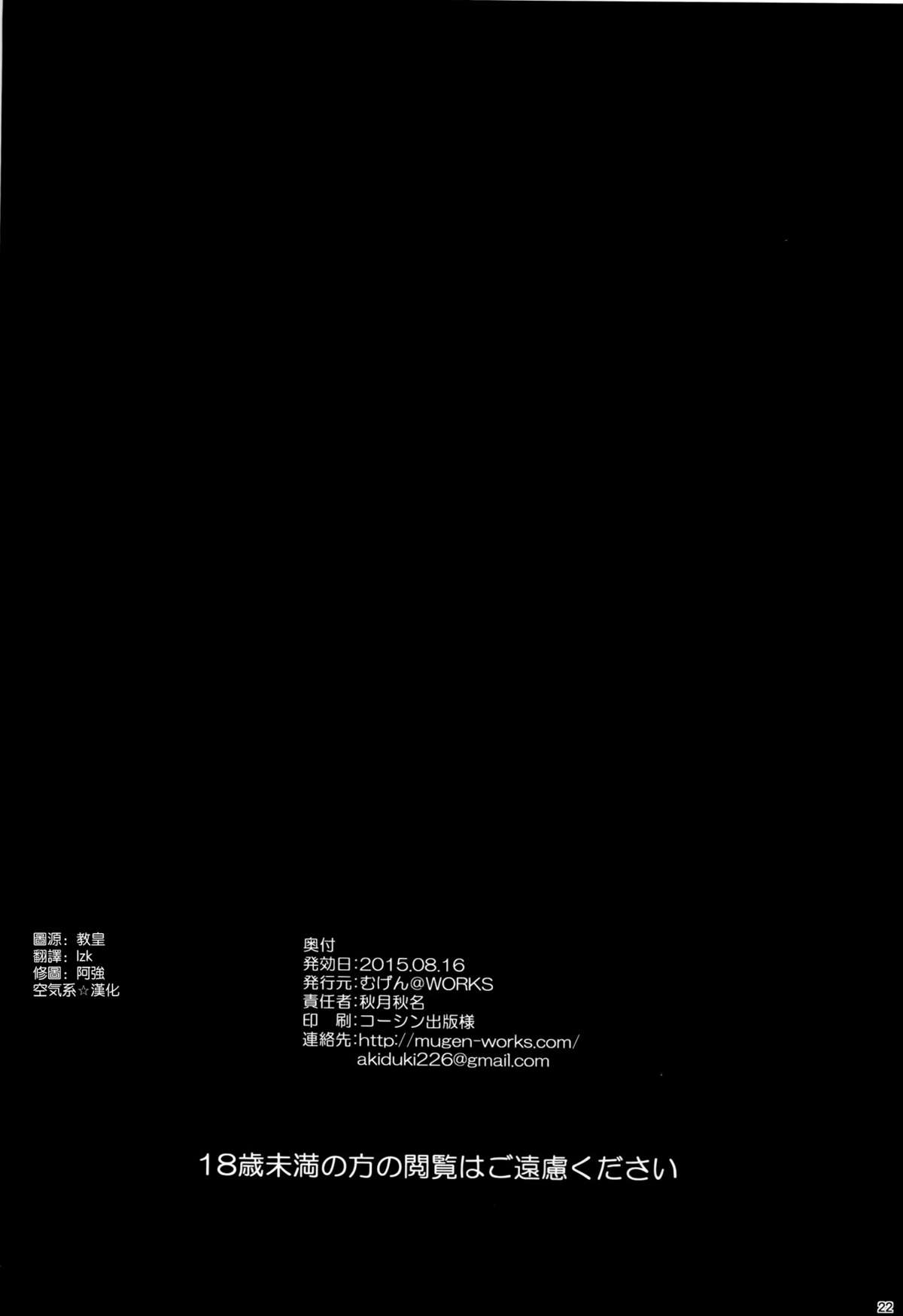 (C88) [Mugen@WORKS (Akiduki Akina)] Danua-chan no Otome Jijou (Granblue Fantasy) [Chinese] [空気系☆漢化] page 22 full