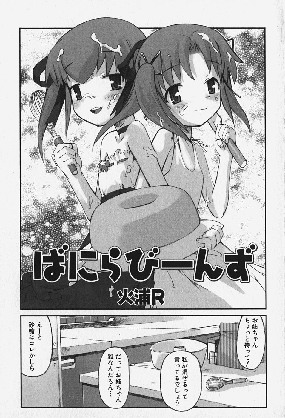 [Anthology] FLAT STYLE page 6 full
