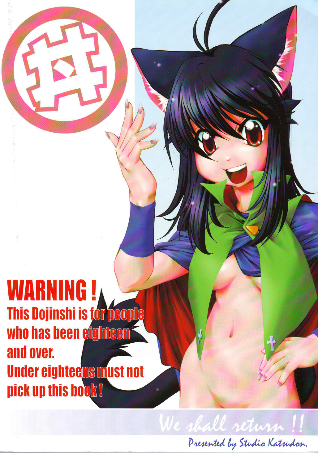 (C67)[Studio Katsudon (Manabe Jouji, Piston,Okiraku Heidan)] Nekomimiansoroji kyou etsu shigoku (Various) page 58 full