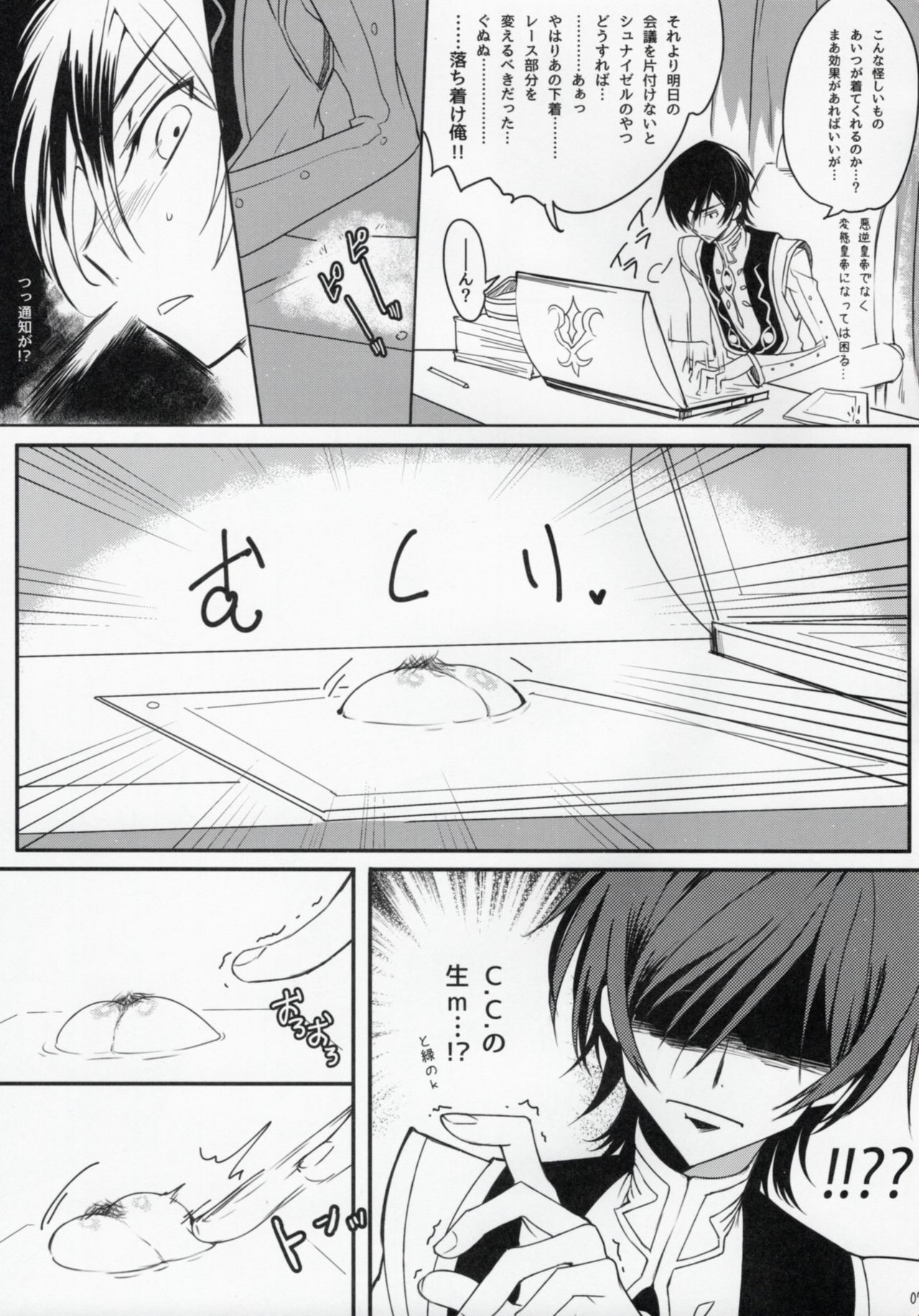 (C91) [CREAYUS (Rangetsu)] Milky Noise (Code Geass: Lelouch of the Rebellion) page 6 full