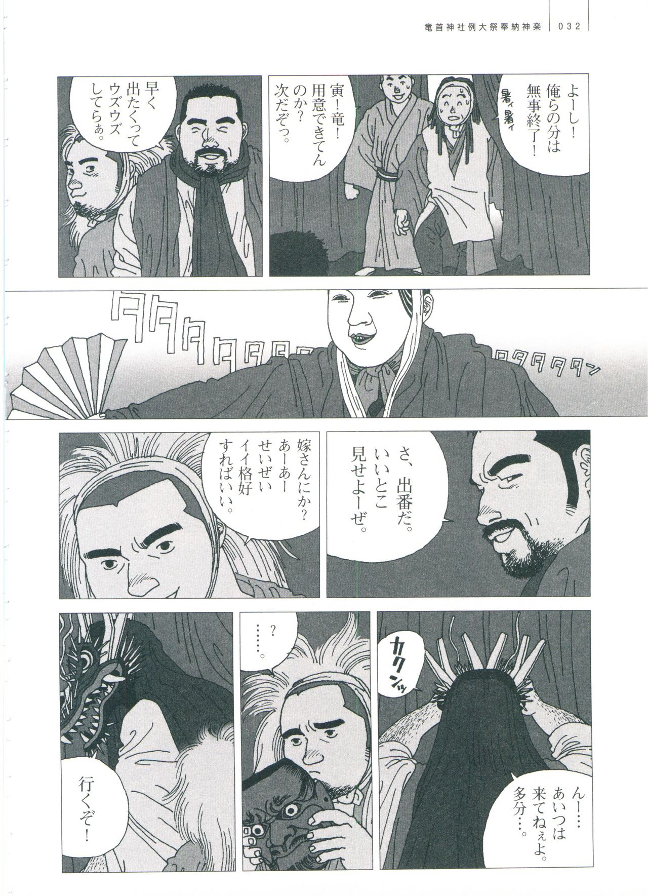 [Jiraiya] Gonin Heya page 38 full