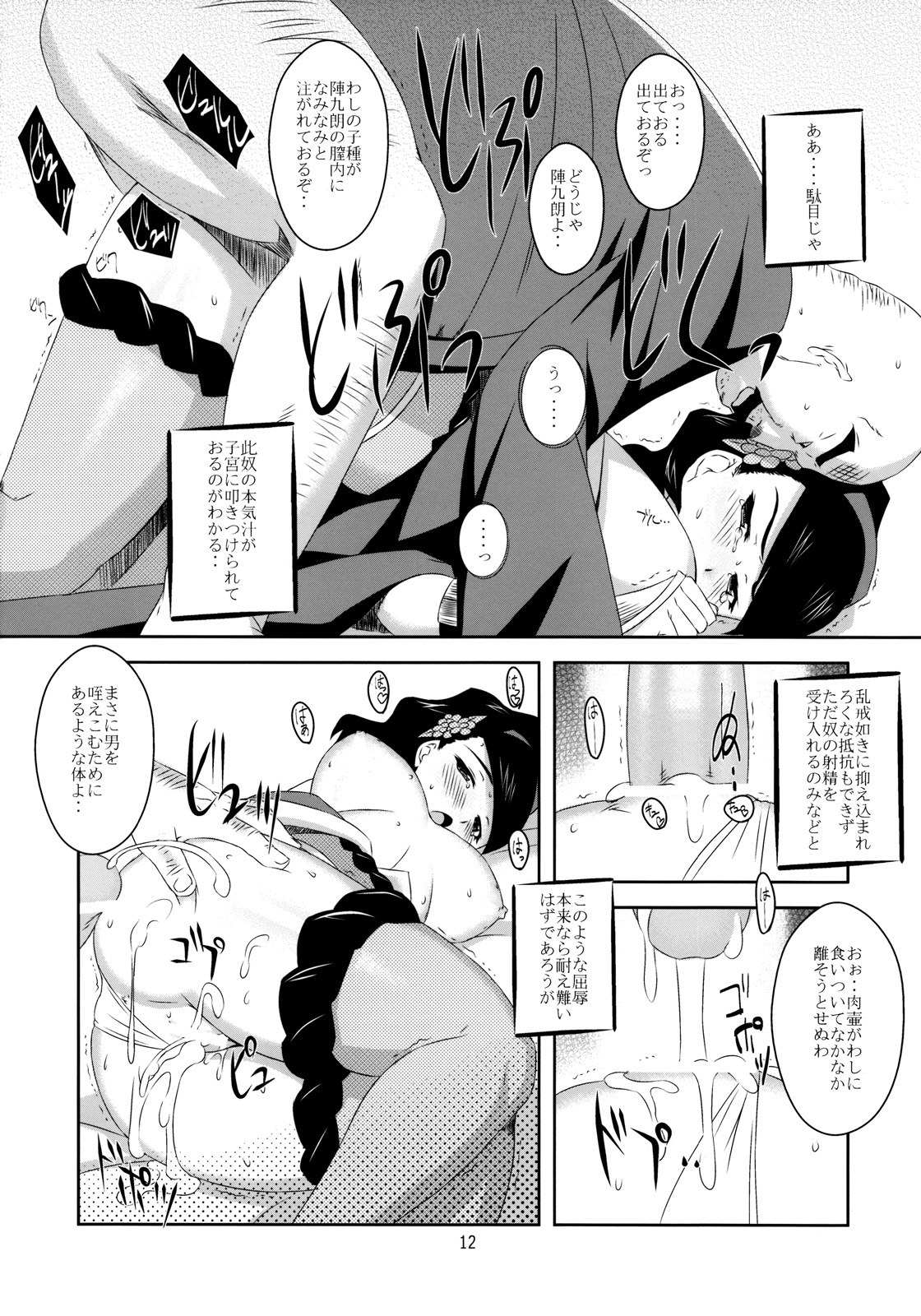 (C76) [NF121 (Midori Aoi)] Oboro Shikiyoku Kyousaki (Oboro Muramasa) page 12 full