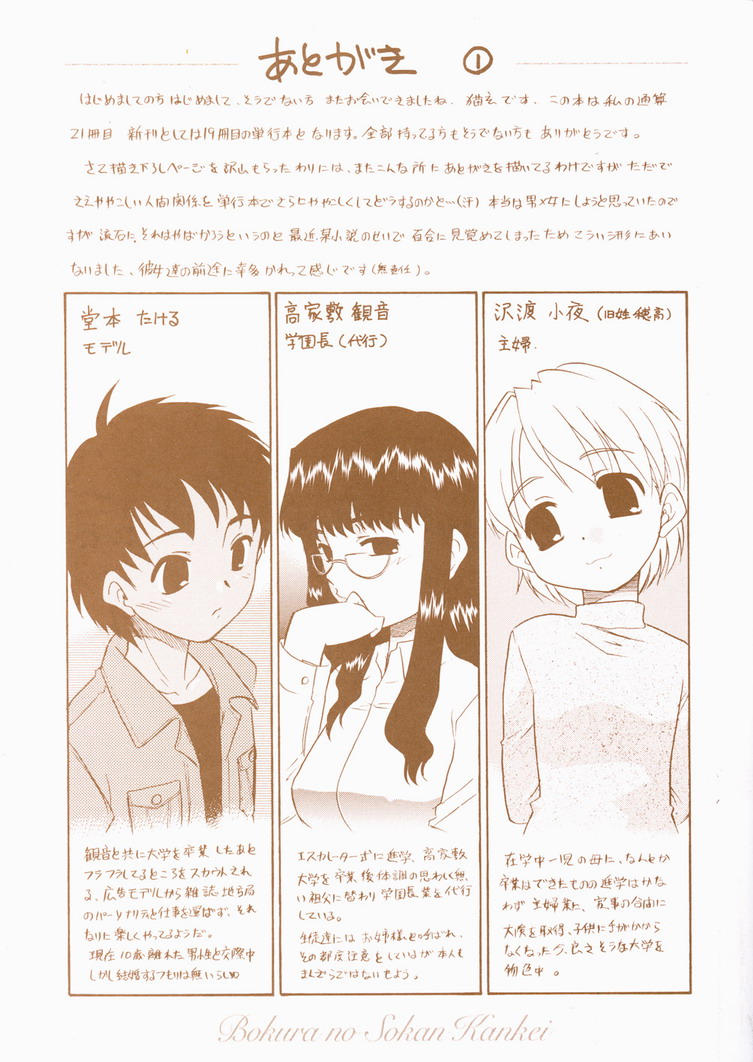 [Nekogen] Bokura no Sokan Kankei page 3 full