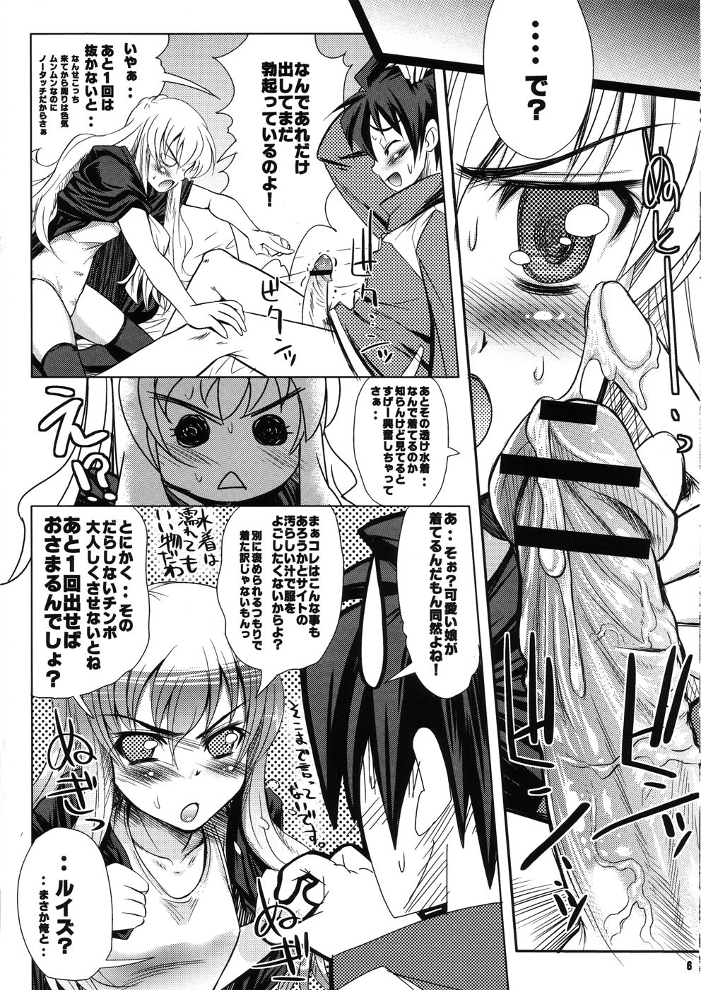 [MeroMeroFactory XL (Mochisuke Teru, Okayu)] Ikinari (H ga) Hajimaru [(Naiyou ga) 0%] Ero Parody (Zero no Tsukaima) page 6 full