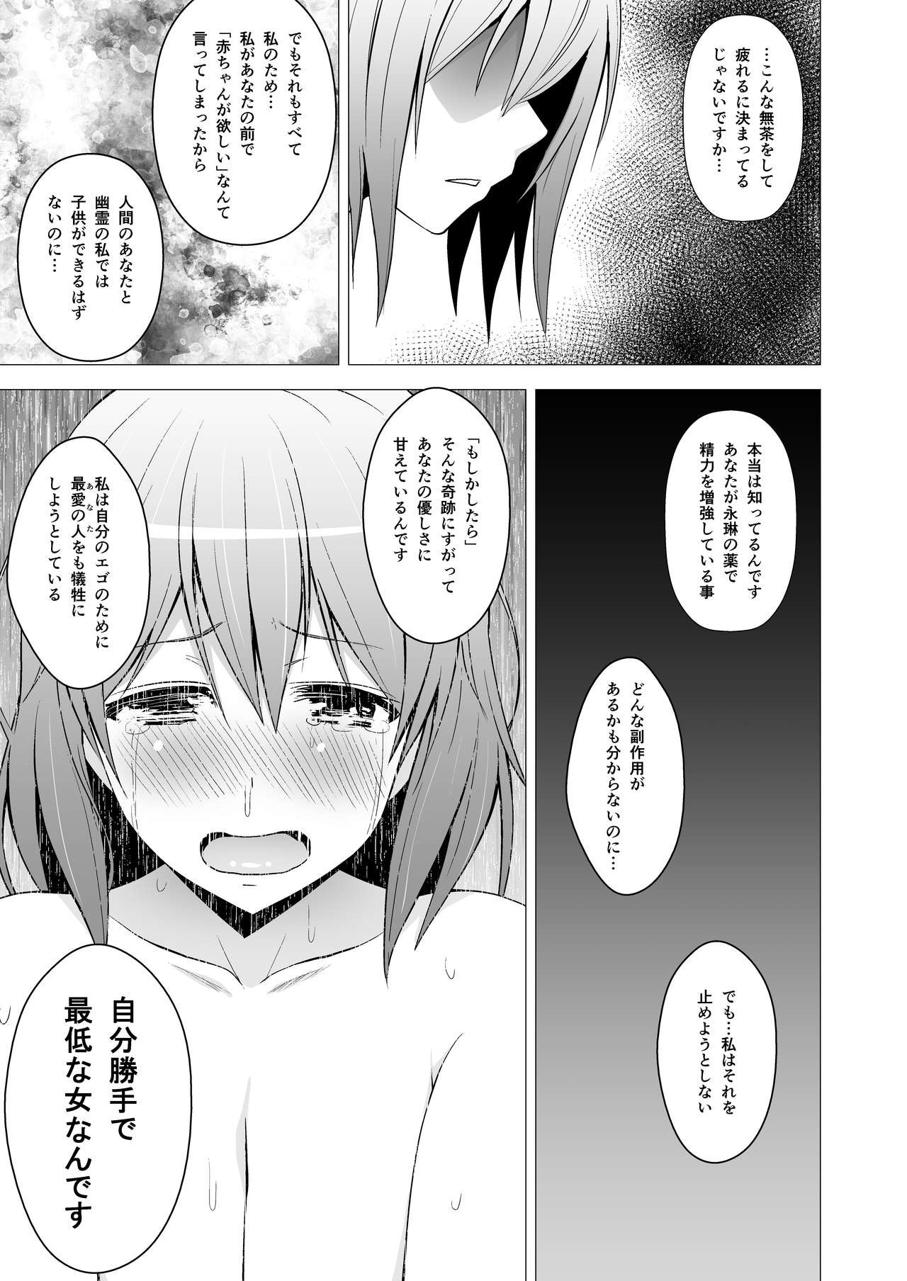 [Circle Eden (Diisuke)] Niizuma Yuyuko-sama ga Hitasura Tsukushite Amayakashitekureru Hanashi (Touhou Project) [Digital] page 22 full
