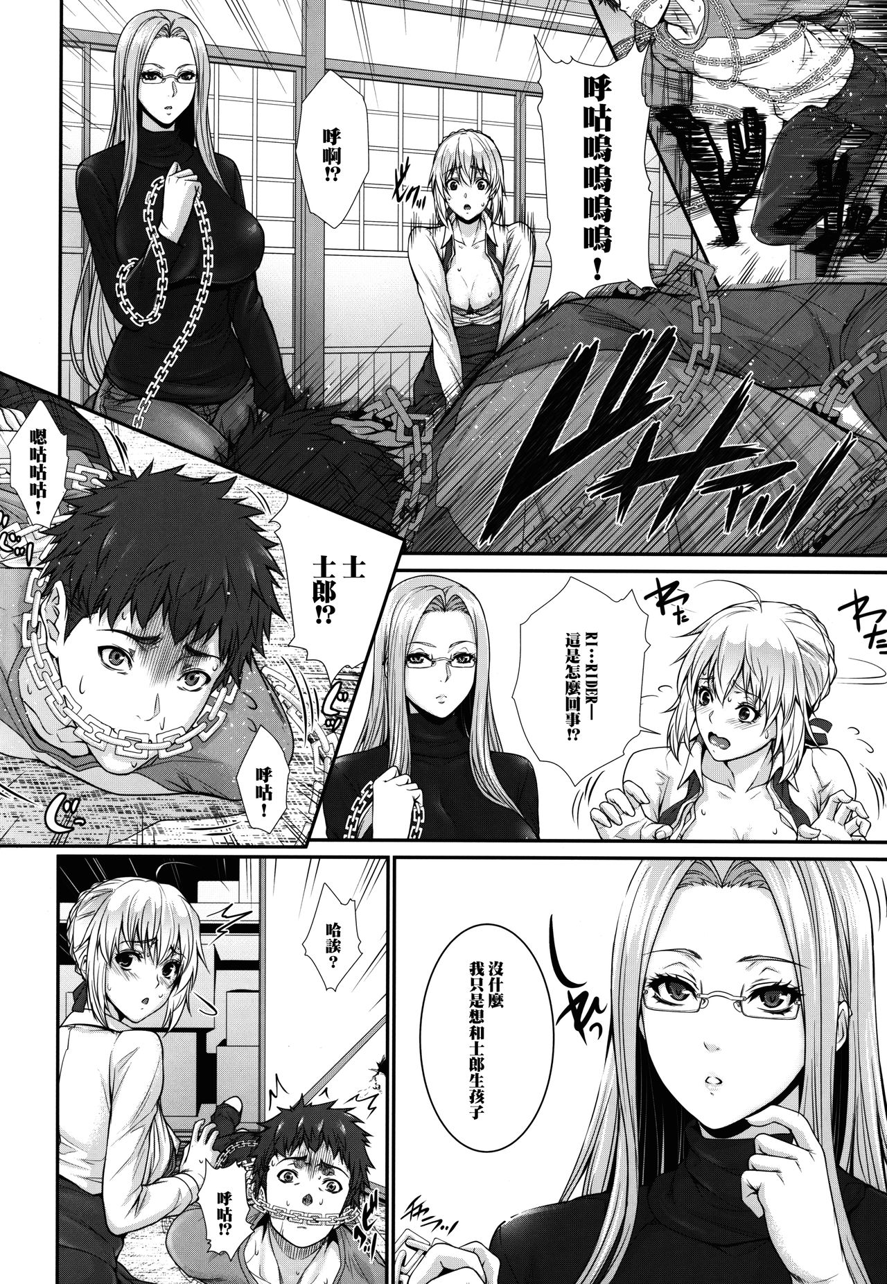 (C90) [Z.A.P. (Zucchini)] Shirou-kun Harem!! Servant Hen (Fate/stay night) [Chinese] [無邪気漢化組] page 8 full