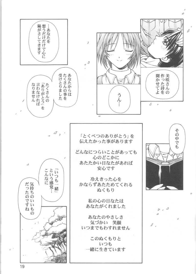 (CR25) [PHANTOMCROSS (Matsushita Akihisa, Miyagi Yasutomo)] BELIEVE IN HEART (ToHeart) page 18 full