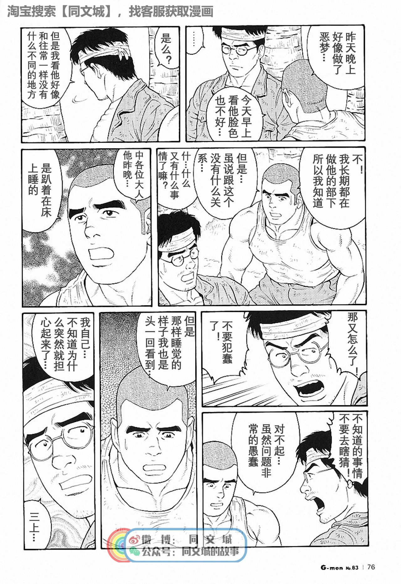 [Tagame Gengoroh] Kimi yo Shiru ya Minami no Goku Ch. 16-30 [Chinese][同文城] page 28 full