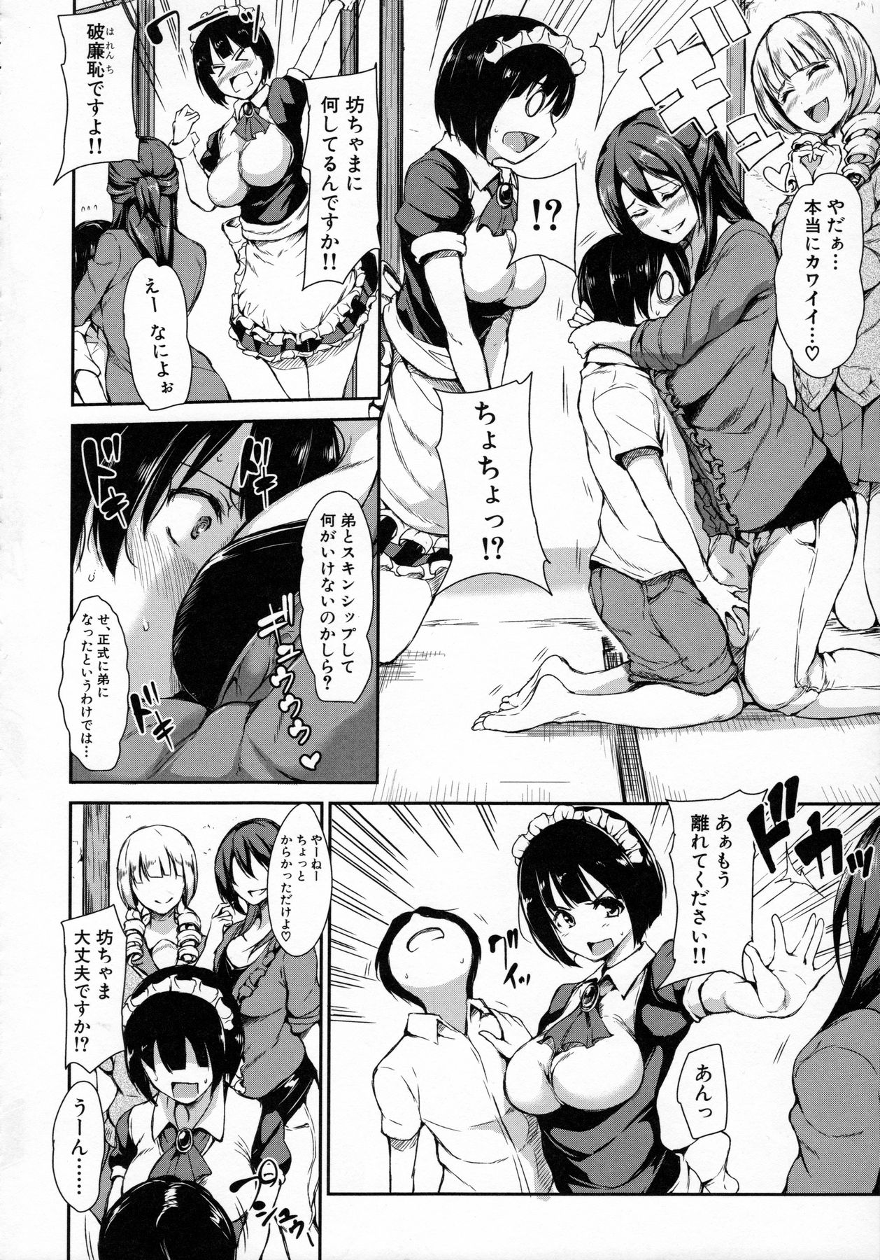 [Tachibana Omina] At Home Harem FudeoroSisters page 15 full