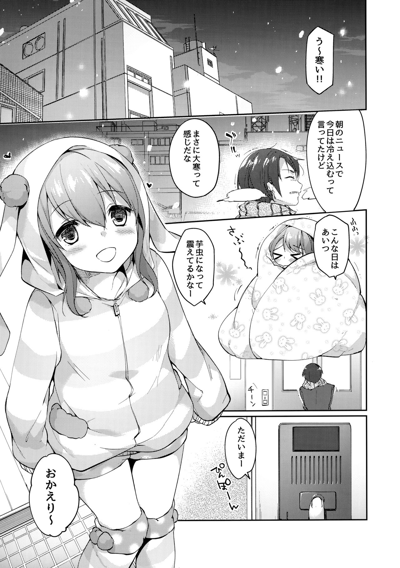 (C91) [witch's marionette (Itou Nanami)] Nukumori o Dakishimete page 2 full