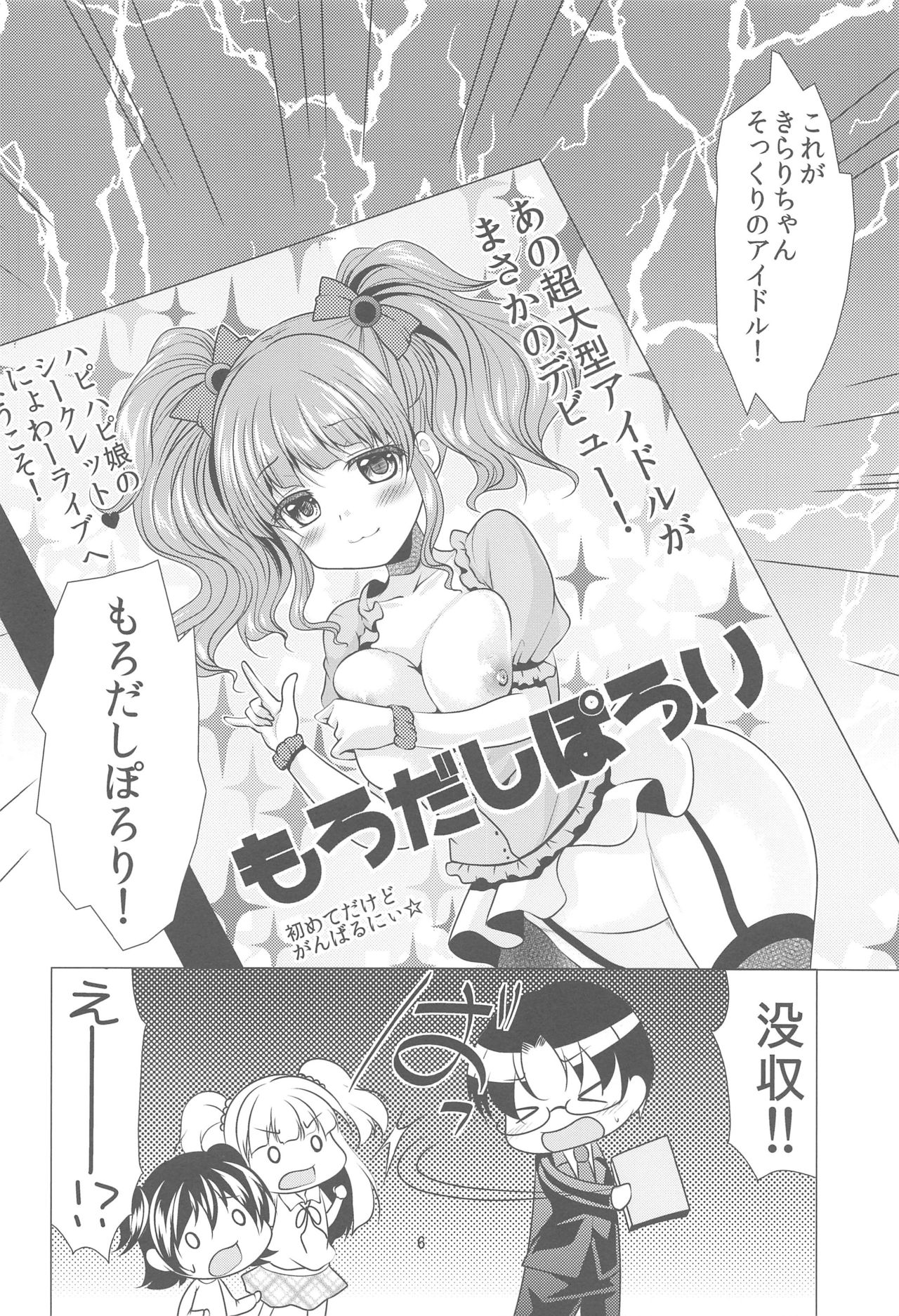 (C89) [detergent (Matsunami Rumi)] LET'S GO H (THE IDOLM@STER CINDERELLA GIRLS) page 6 full
