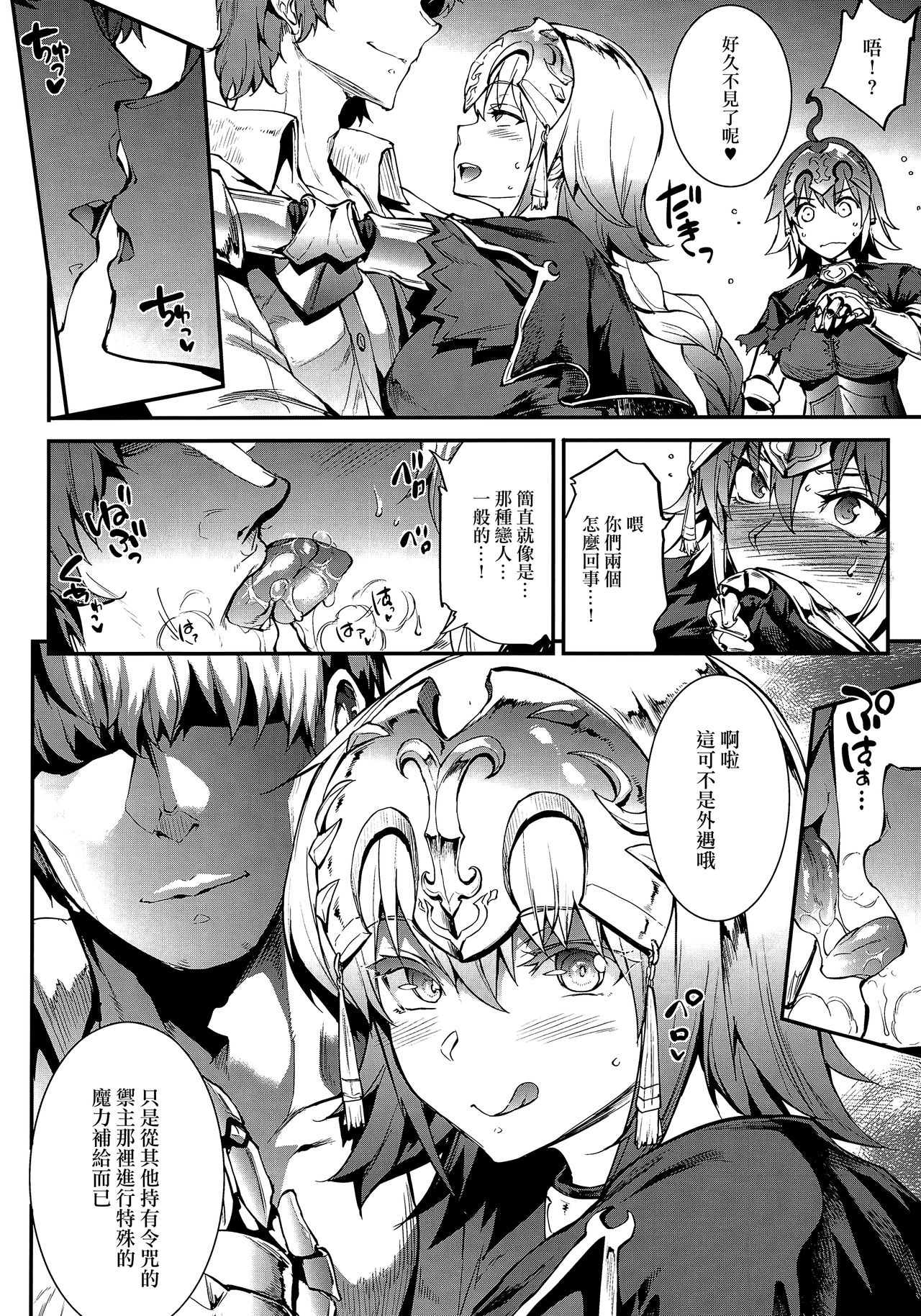 (C94) [ERECT TOUCH (Erect Sawaru)] JxJ (Fate/Grand Order) [Chinese] [无毒汉化组] page 10 full