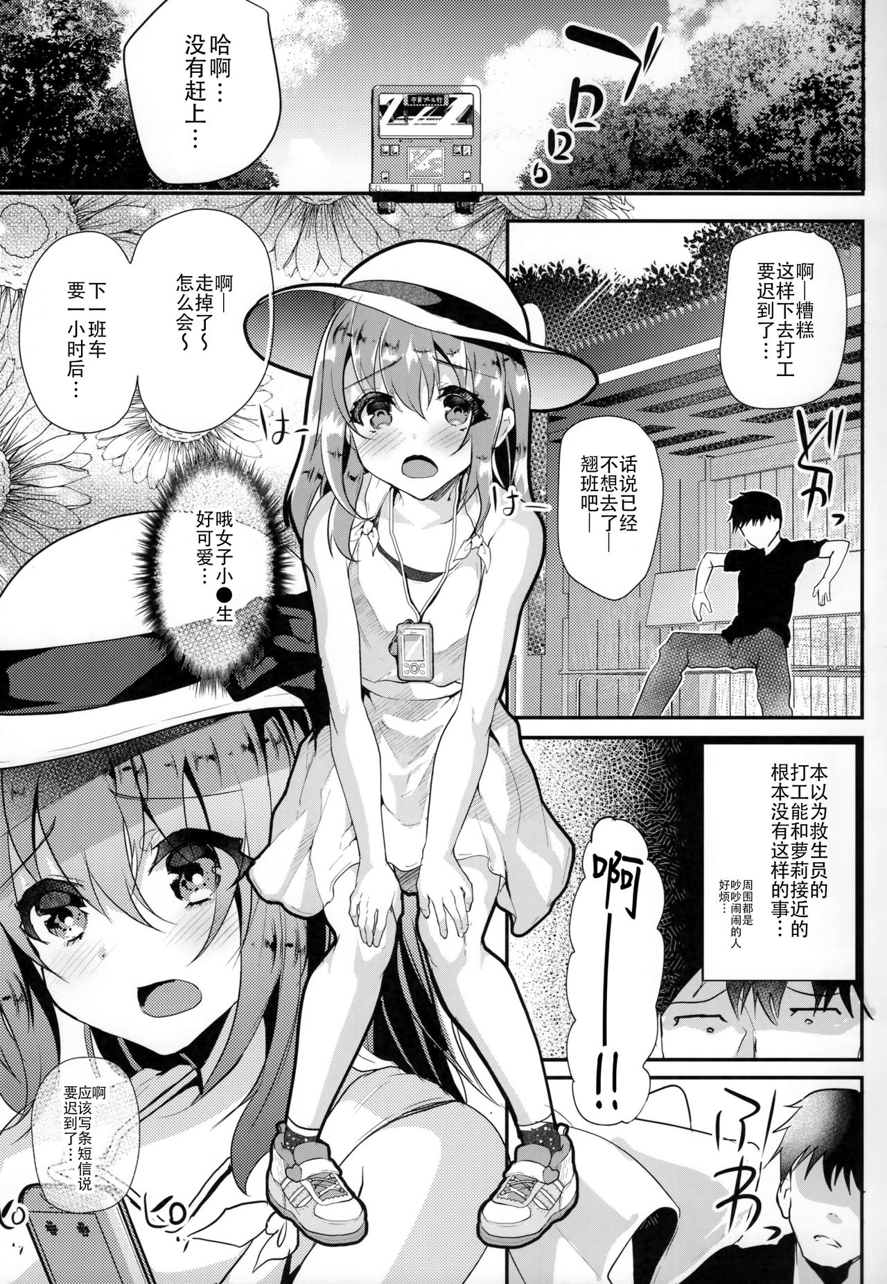 (C90) [Shimajiya (Shimaji)] Junjou Sukumizu JS Osocchaimashita. [Chinese] [CE家族社] page 5 full